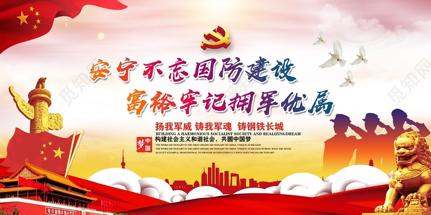 党建党课党政大气弘扬双拥光荣传统增强军政军民团结拥政爱民双拥工作展板设计
