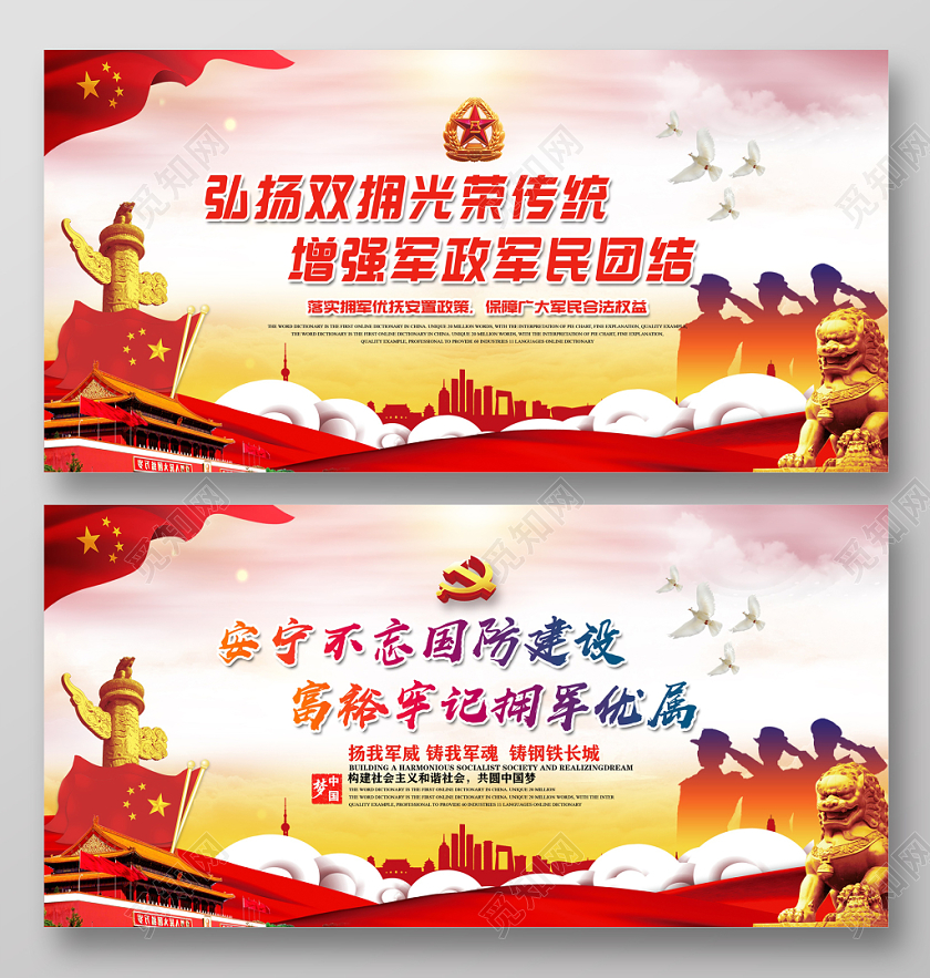党建党课党政大气弘扬双拥光荣传统增强军政军民团结拥政爱民双拥工作展板设计