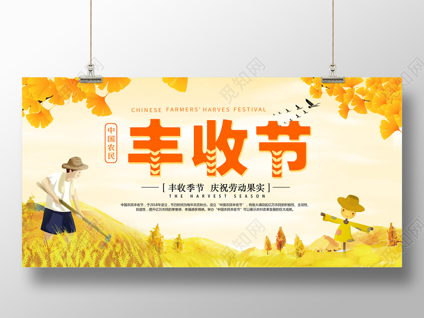 丰收日收获插画宣传展板