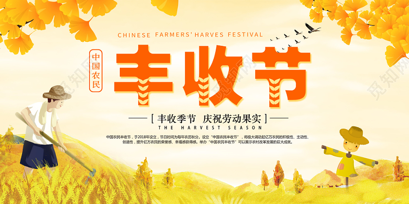 丰收日收获插画宣传展板