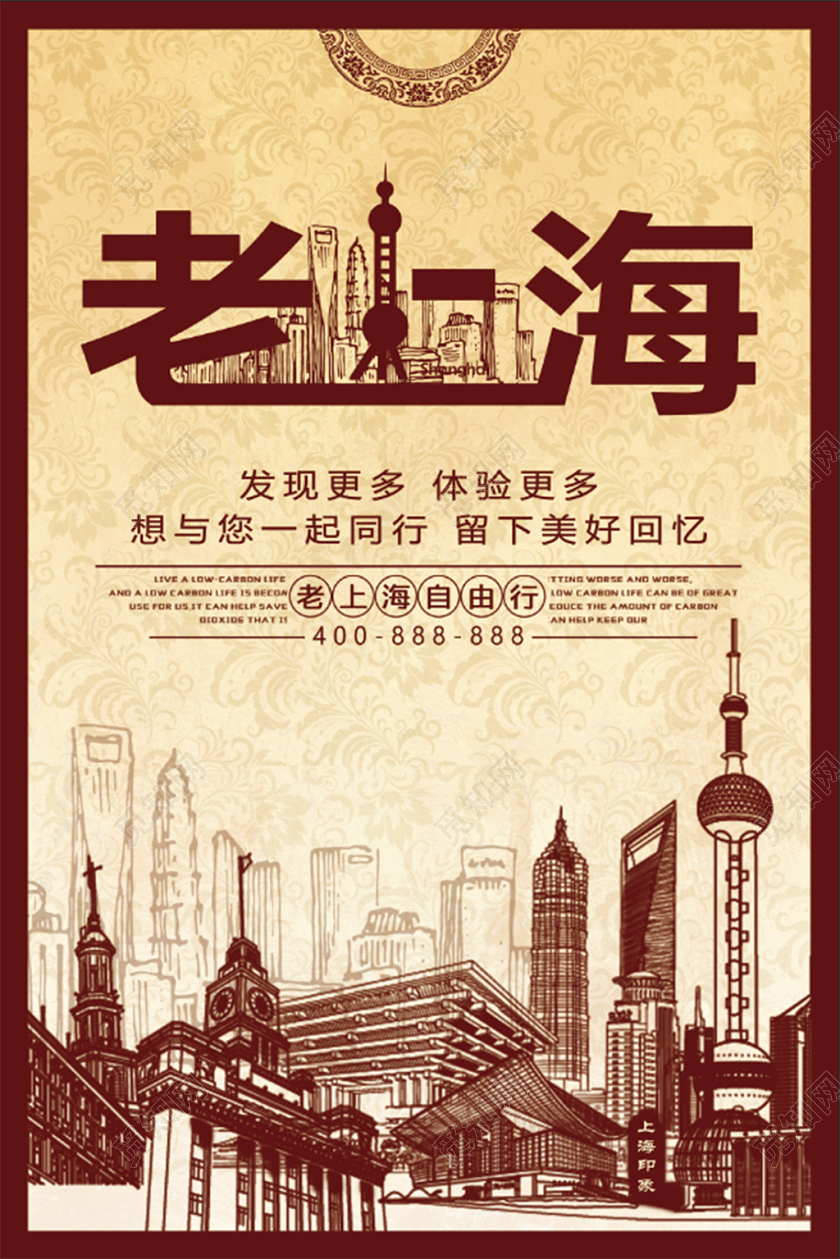 红色深酒红手绘风上海印象单页海报