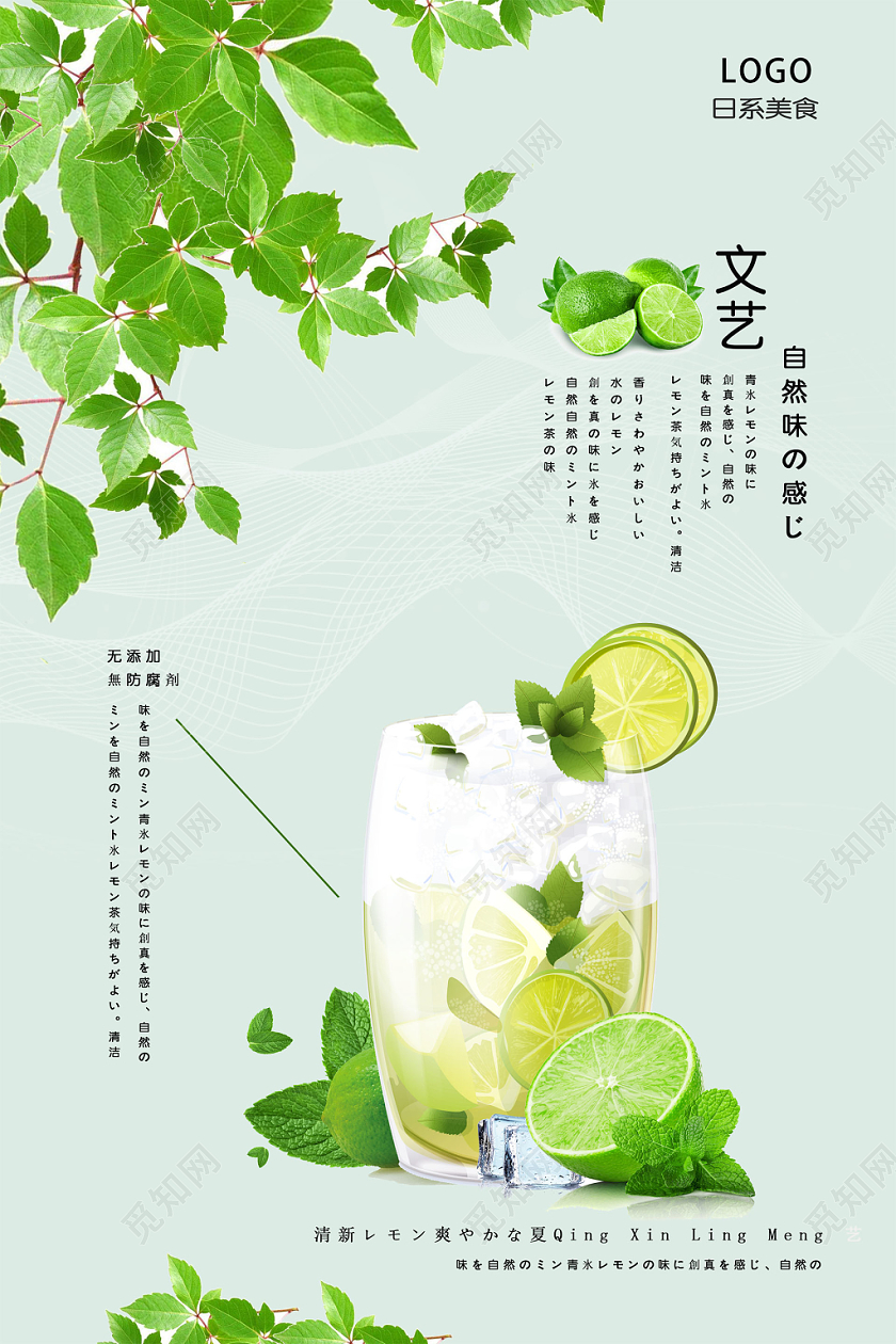 绿色小清新日系美食文艺自然味柠檬水果海报