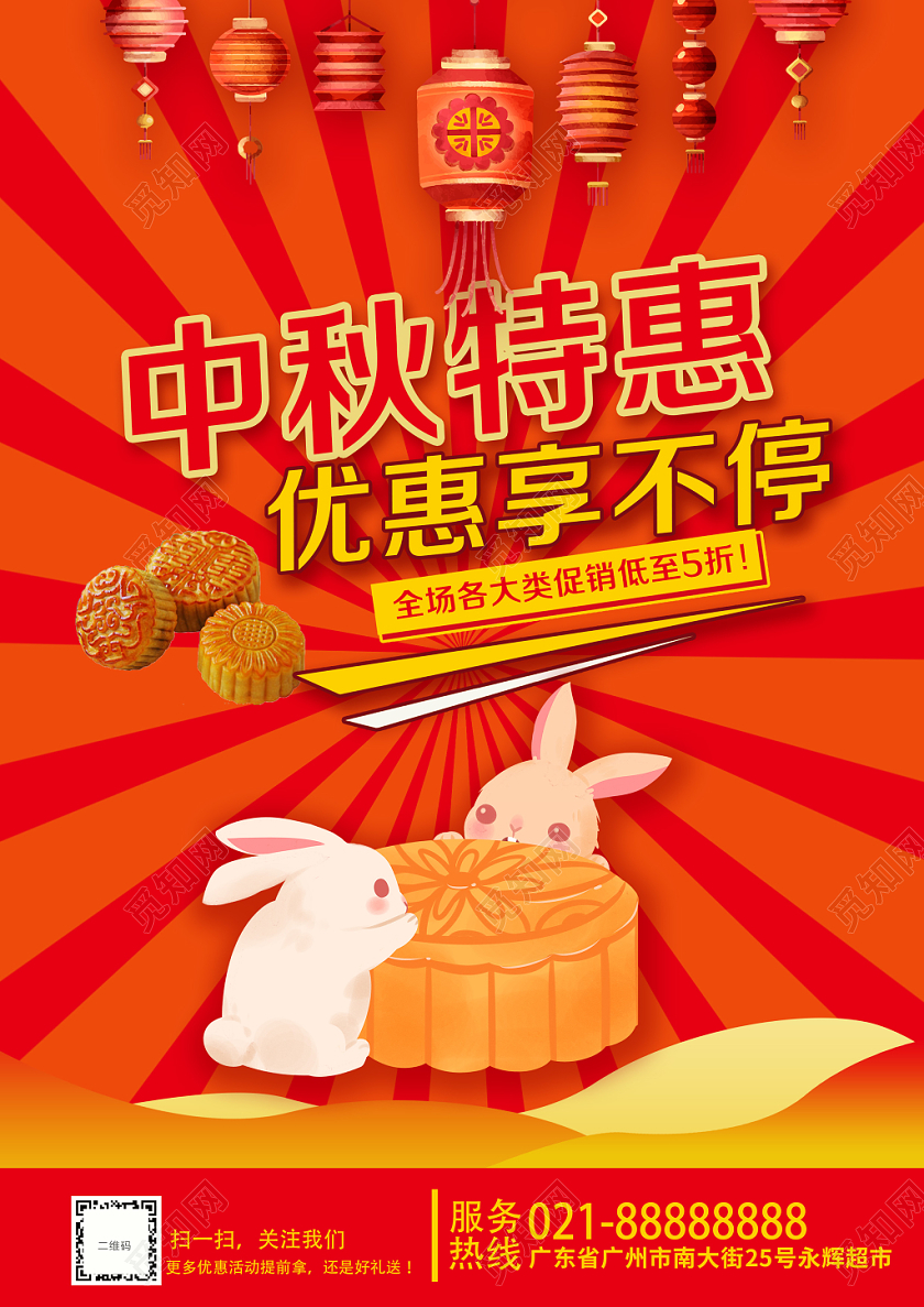 红黄色调大气中秋节特惠超市促销宣传单