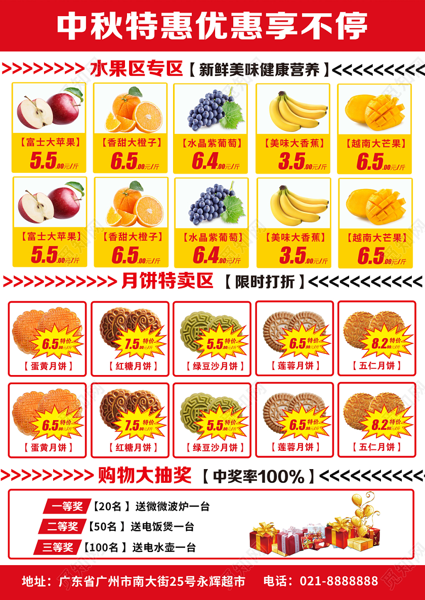 红黄色调大气中秋节特惠超市促销宣传单