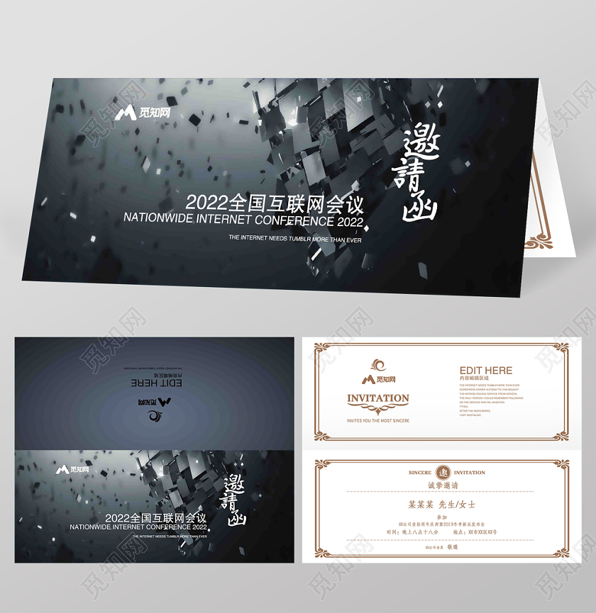 黑色几何科技风年会发布会二折页会议邀请函