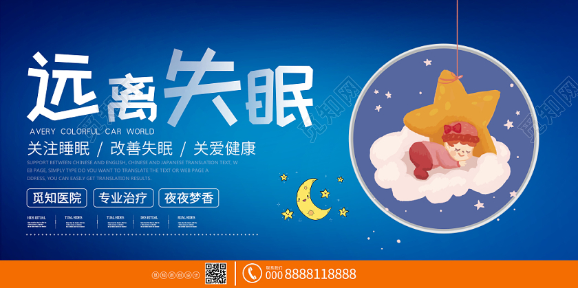 蓝色简约远离失眠睡眠健康管理宣传展板