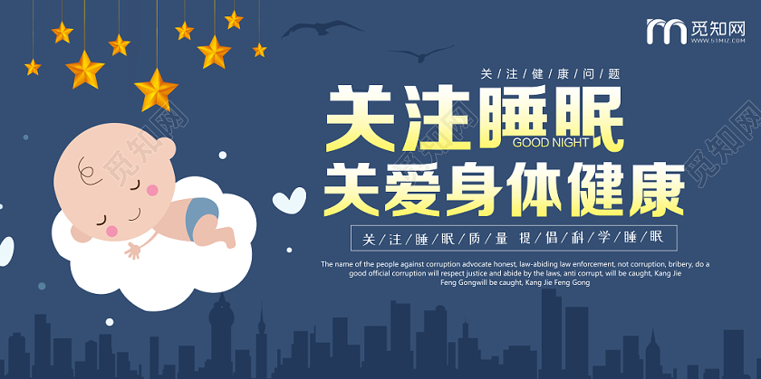 蓝色文艺关注睡眠注爱身体健康管理宣传展板