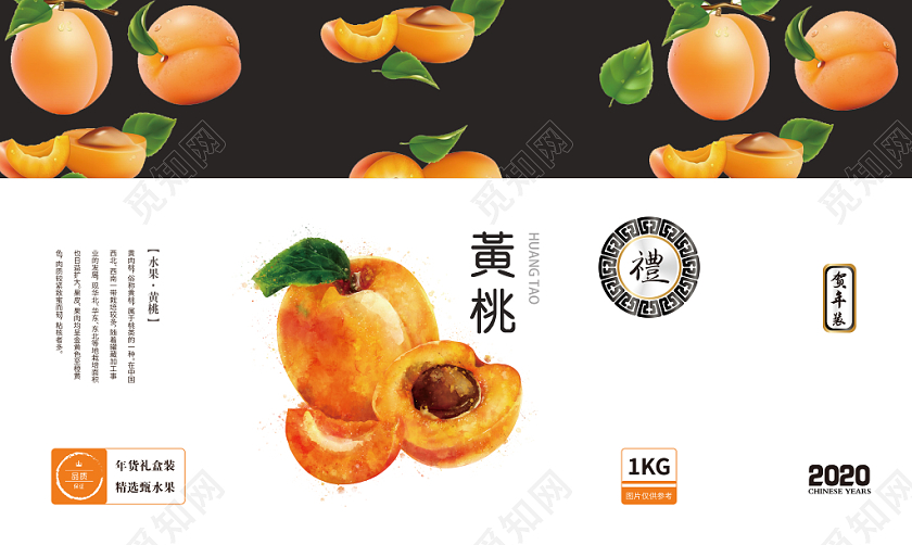 黄桃水果简约风黑白桃子水果礼品盒包装盒