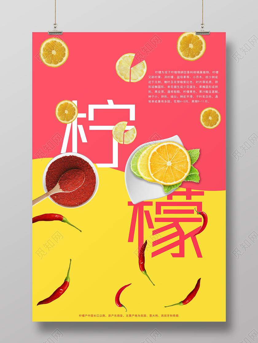 黄色红色明亮柠檬辣椒水果果汁海报