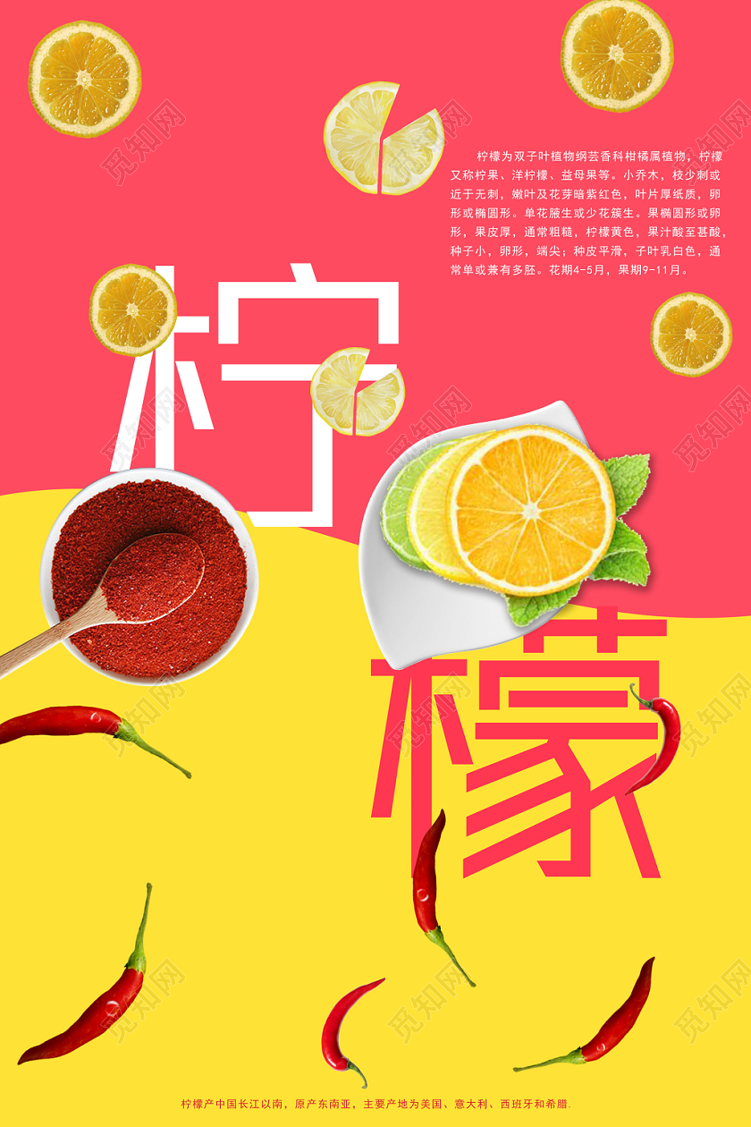 黄色红色明亮柠檬辣椒水果果汁海报
