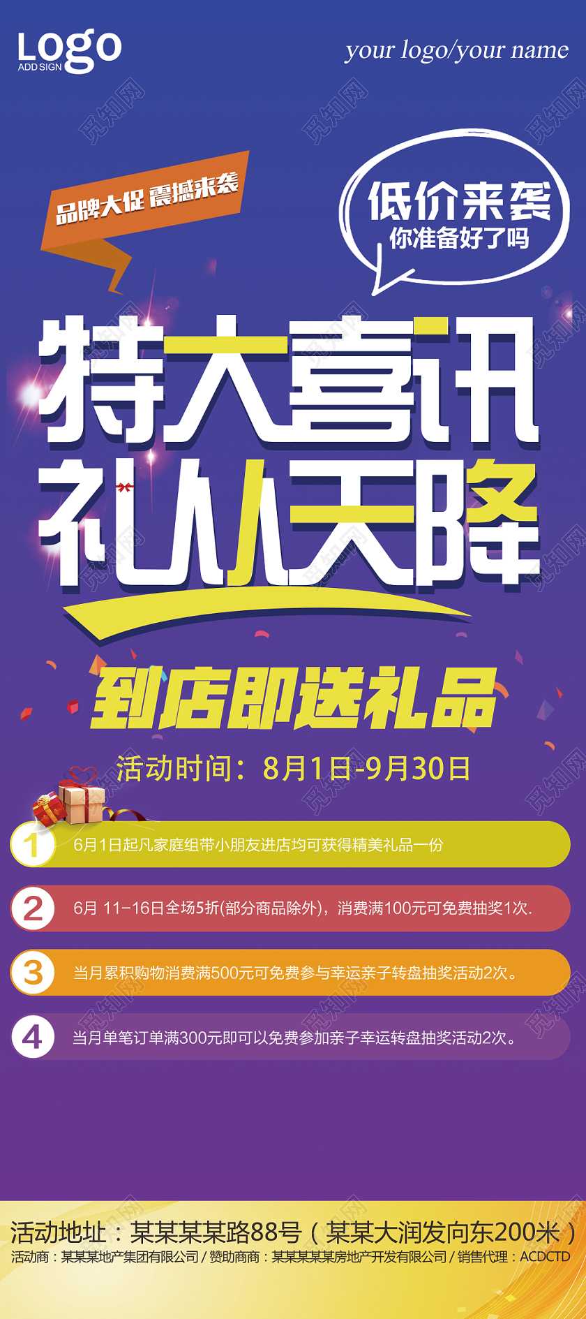 简约色彩蓝色渐变特大喜讯礼从天降活动促销易拉宝