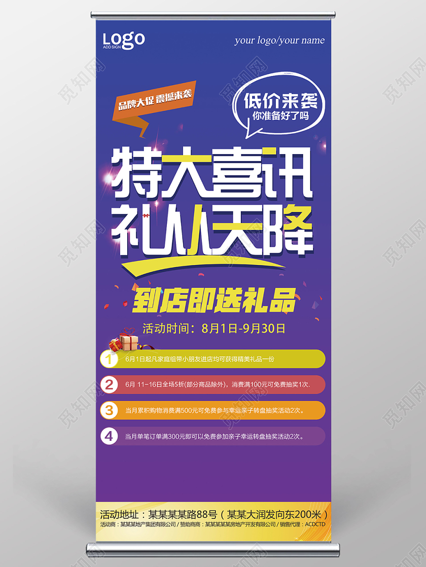 简约色彩蓝色渐变特大喜讯礼从天降活动促销易拉宝