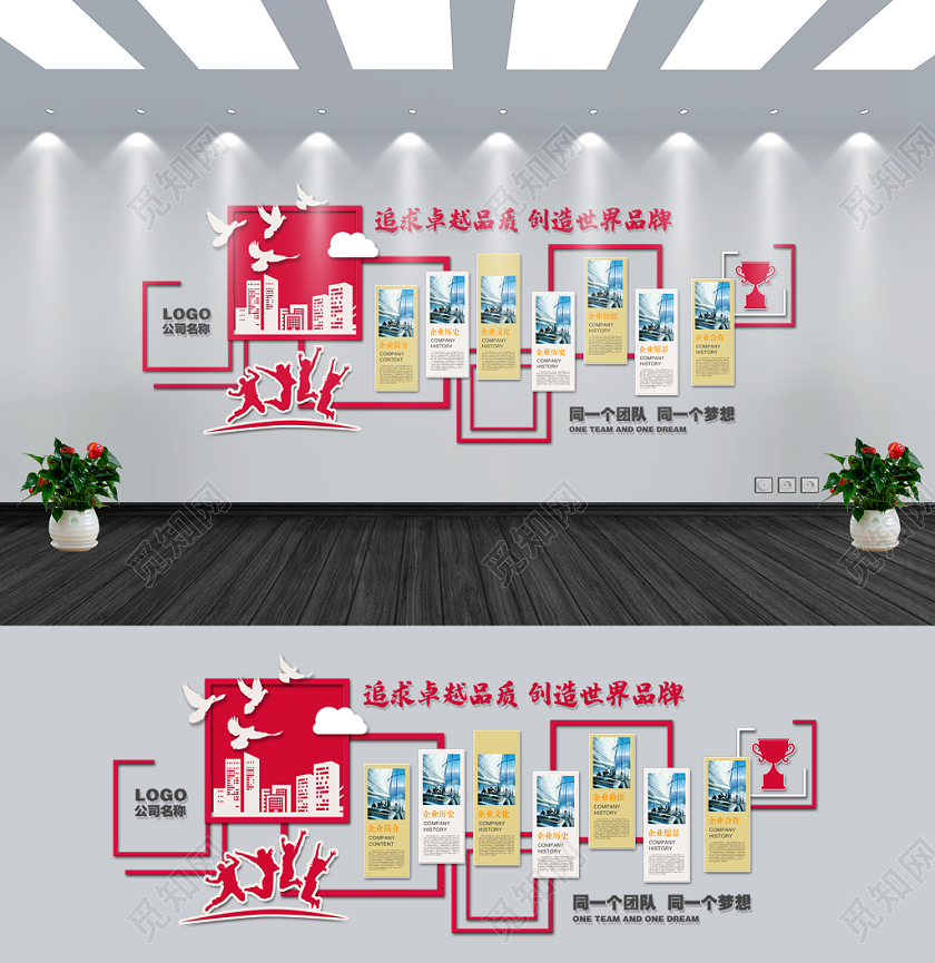 红色企业简介企业历程愿景追求卓越品质创造世界品牌企业文化墙