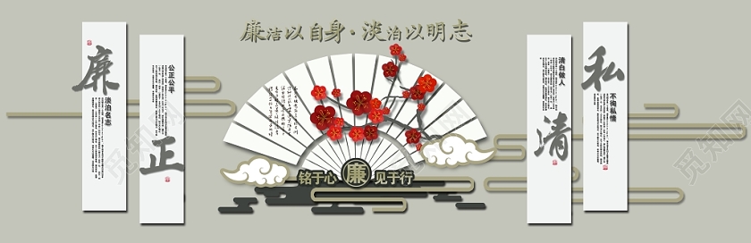 中国风廉政文化廉政无私廉洁以自身淡泊以明志企业文化墙