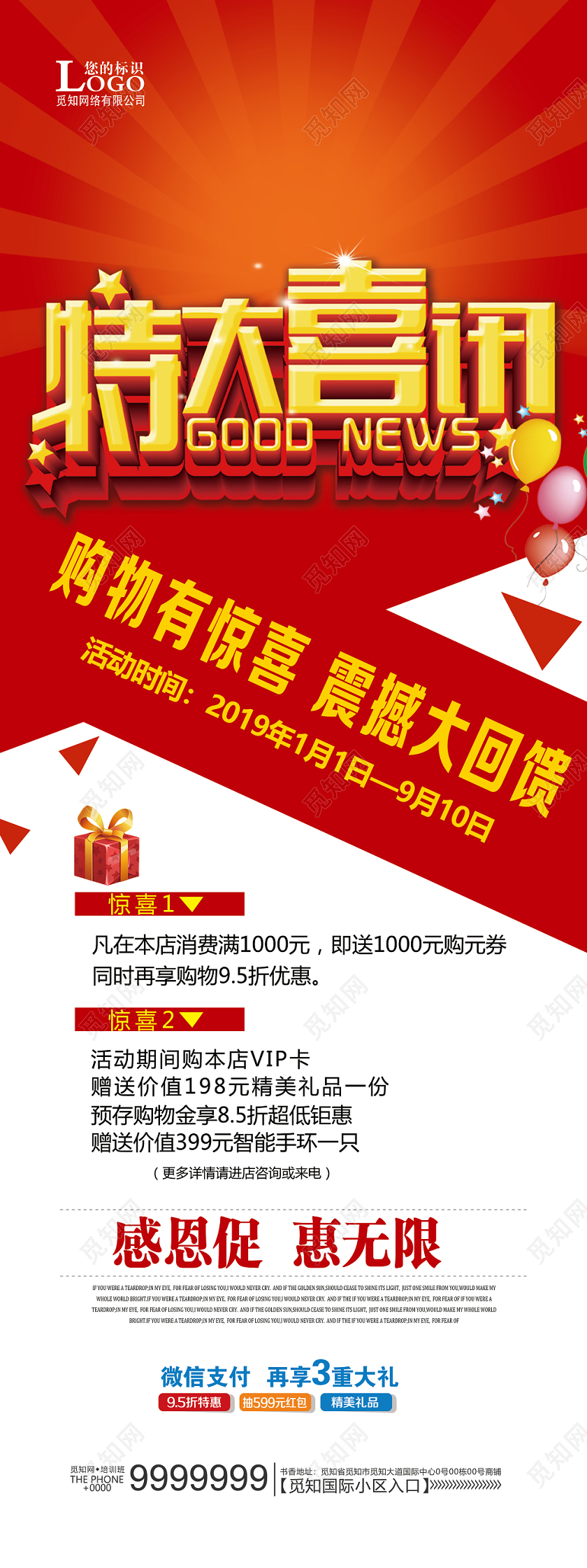 简约喜庆红色特大喜讯活动促销易拉宝