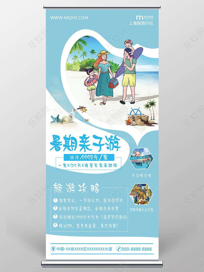 简约大气蓝色系暑期亲子游旅游易拉宝展架
