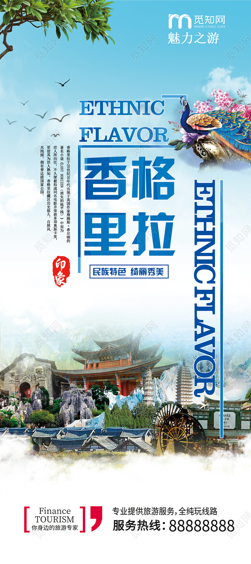 简约大气蓝色系香格里拉旅游易拉宝展架