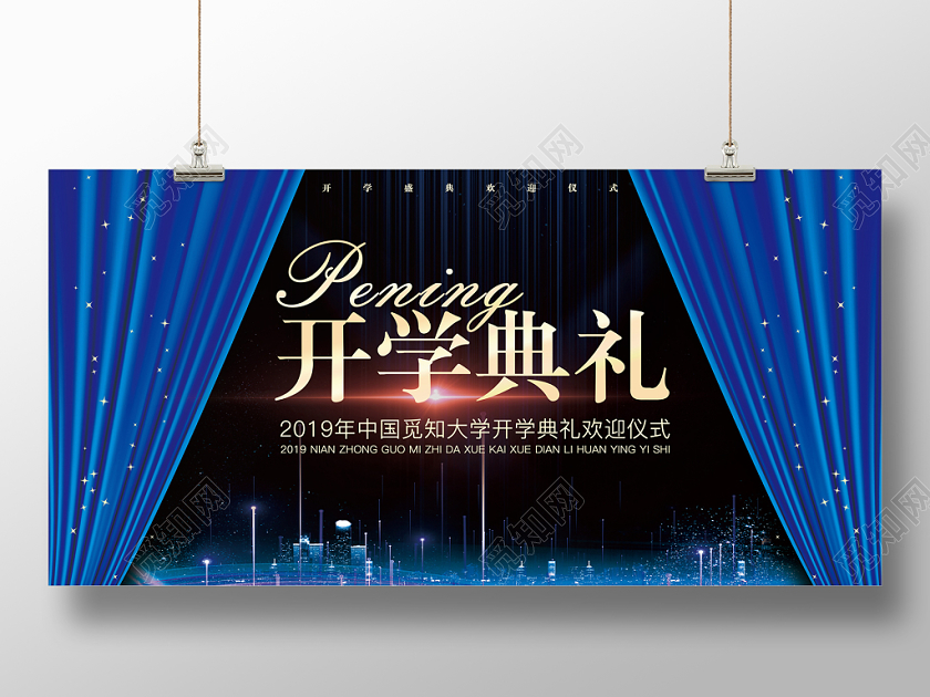 开学典礼稳重典雅简约舞台背景展板