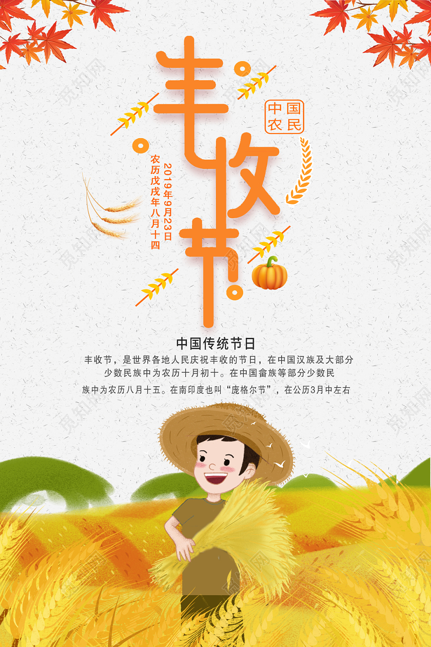 丰收节农民丰收节收获简约创意背景海报