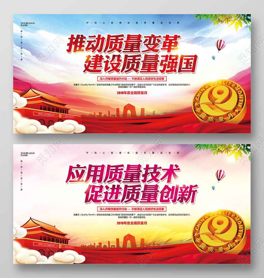 大气简约全国质量月主题教育宣传展板设计