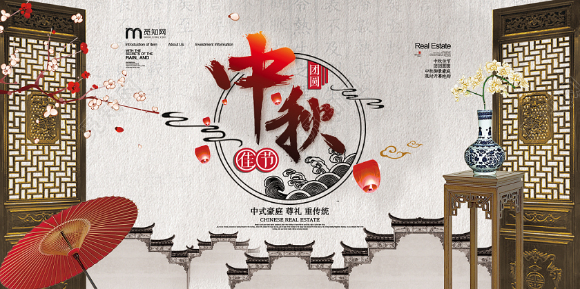 古风古典中国风中秋团圆中式房地产中秋节宣传展板