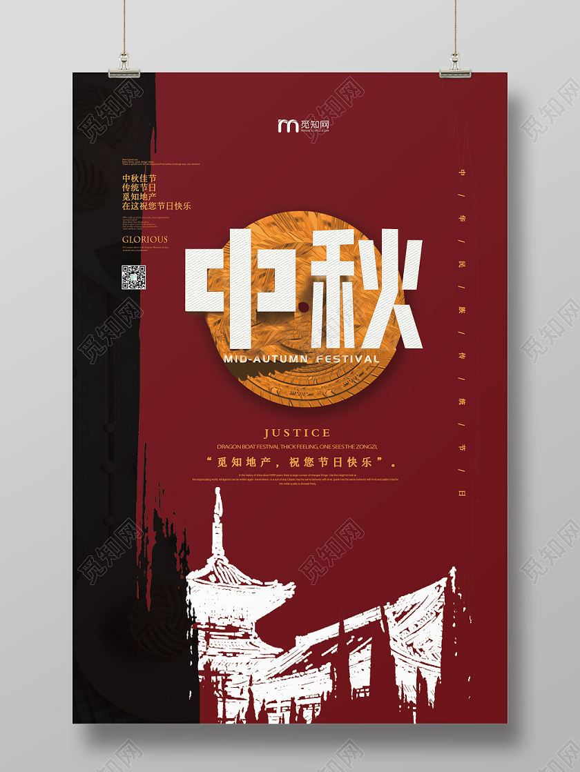 大气中式中秋节房地产节日海报