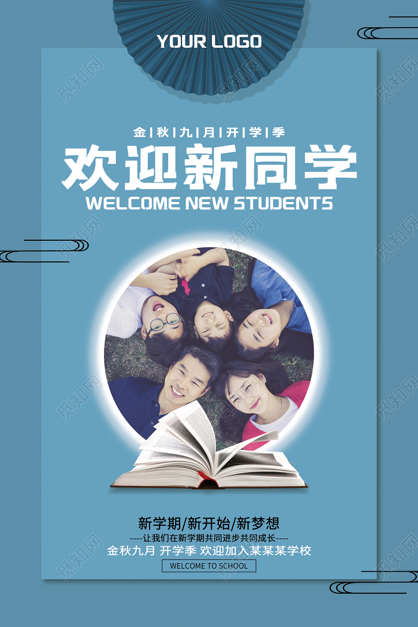欢迎新同学海报蓝色扇面书本中式简约海报