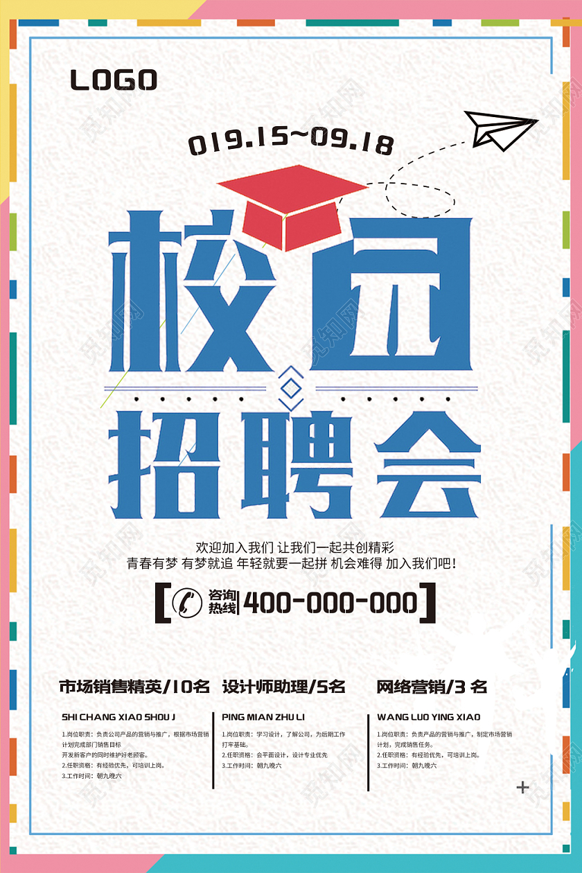 校园招聘会蓝色纸质几何简约招聘海报