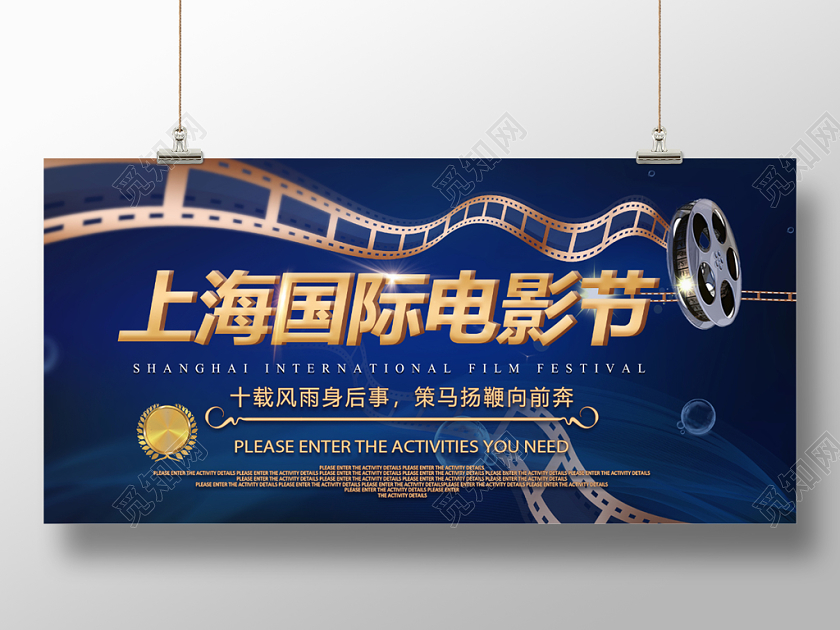 蓝色深蓝色金色上海国际电影节海报展板