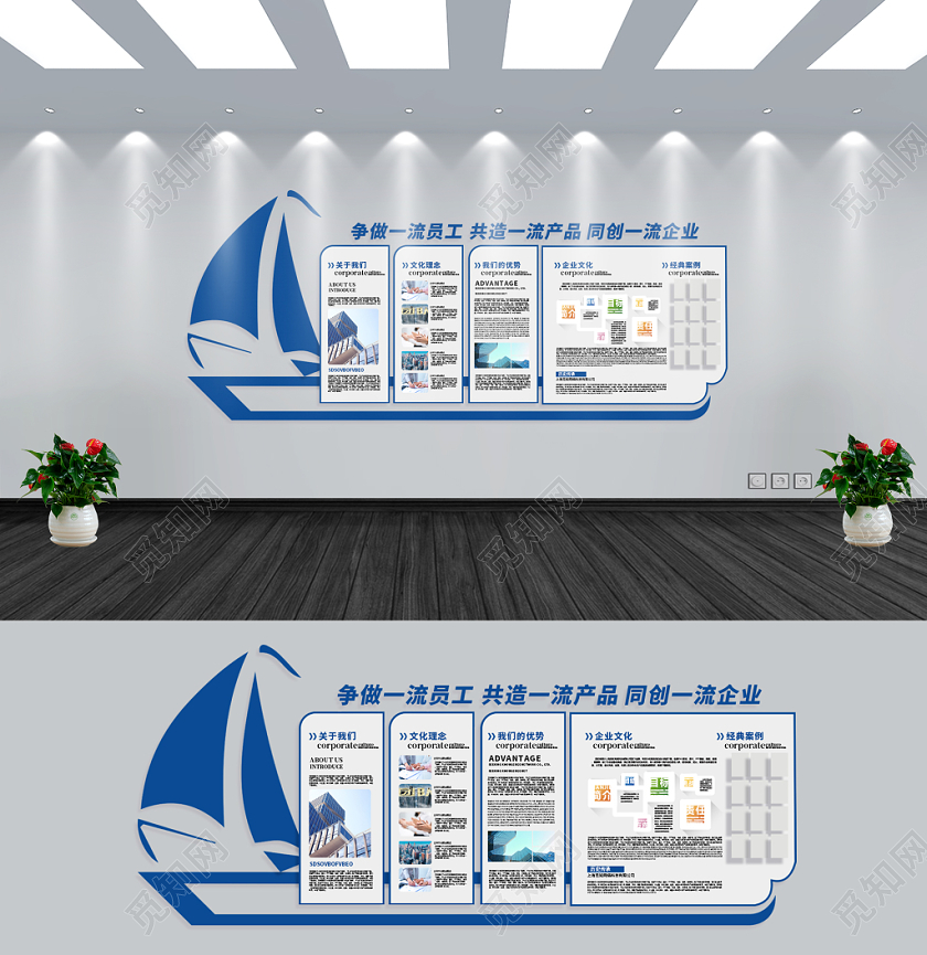 蓝色大气扬帆起航争做一流员工同创一流企业企业文化墙展板