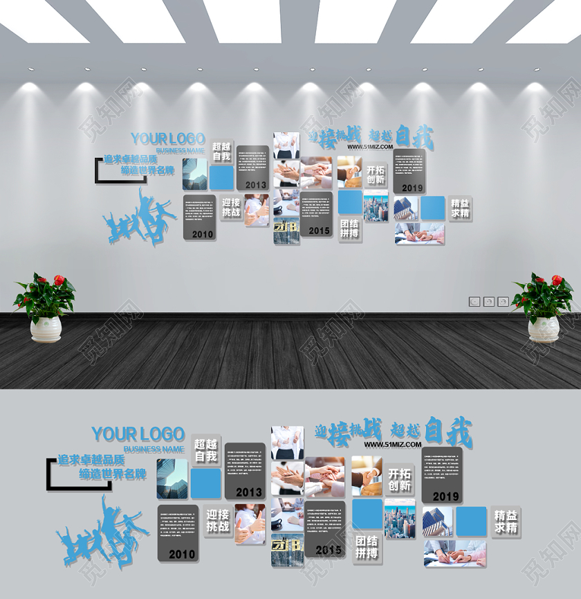 蓝色迎接挑战超越自我企业文化墙公司文化墙背景展板设计