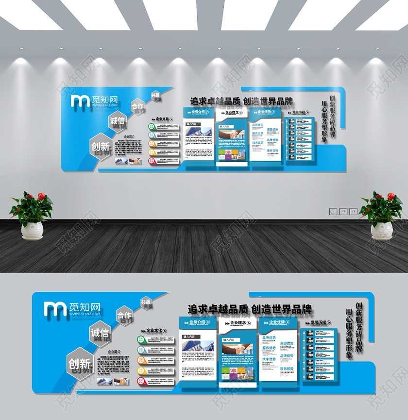 蓝色创意追求卓越品质创造世界品牌企业文化墙形象墙设计