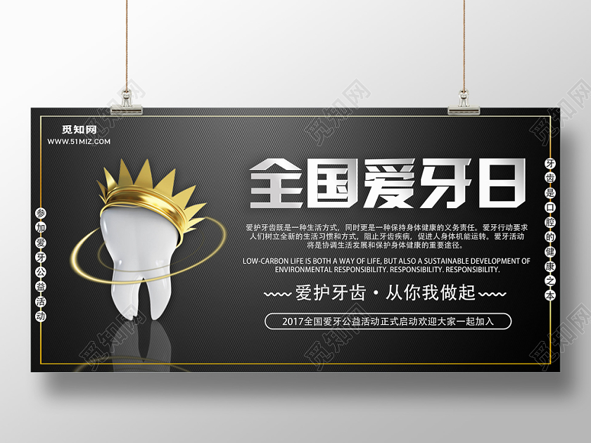 高端简约黑金白色系全国爱牙日展板