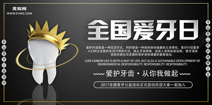 高端简约黑金白色系全国爱牙日展板