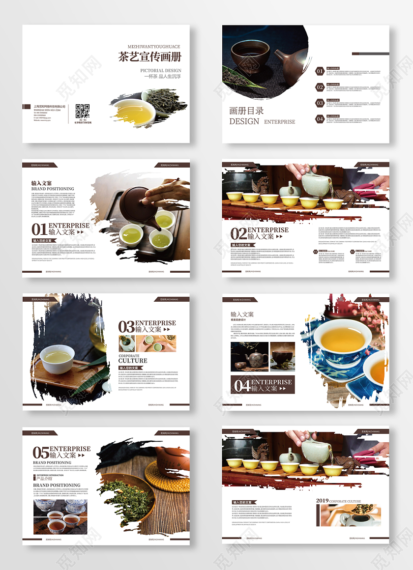 古风茶道笔刷简约茶艺宣传画册设计模板