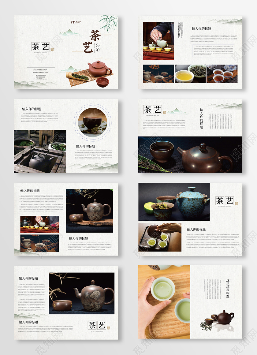 简约古韵茶艺茶道宣传介绍通用画册
