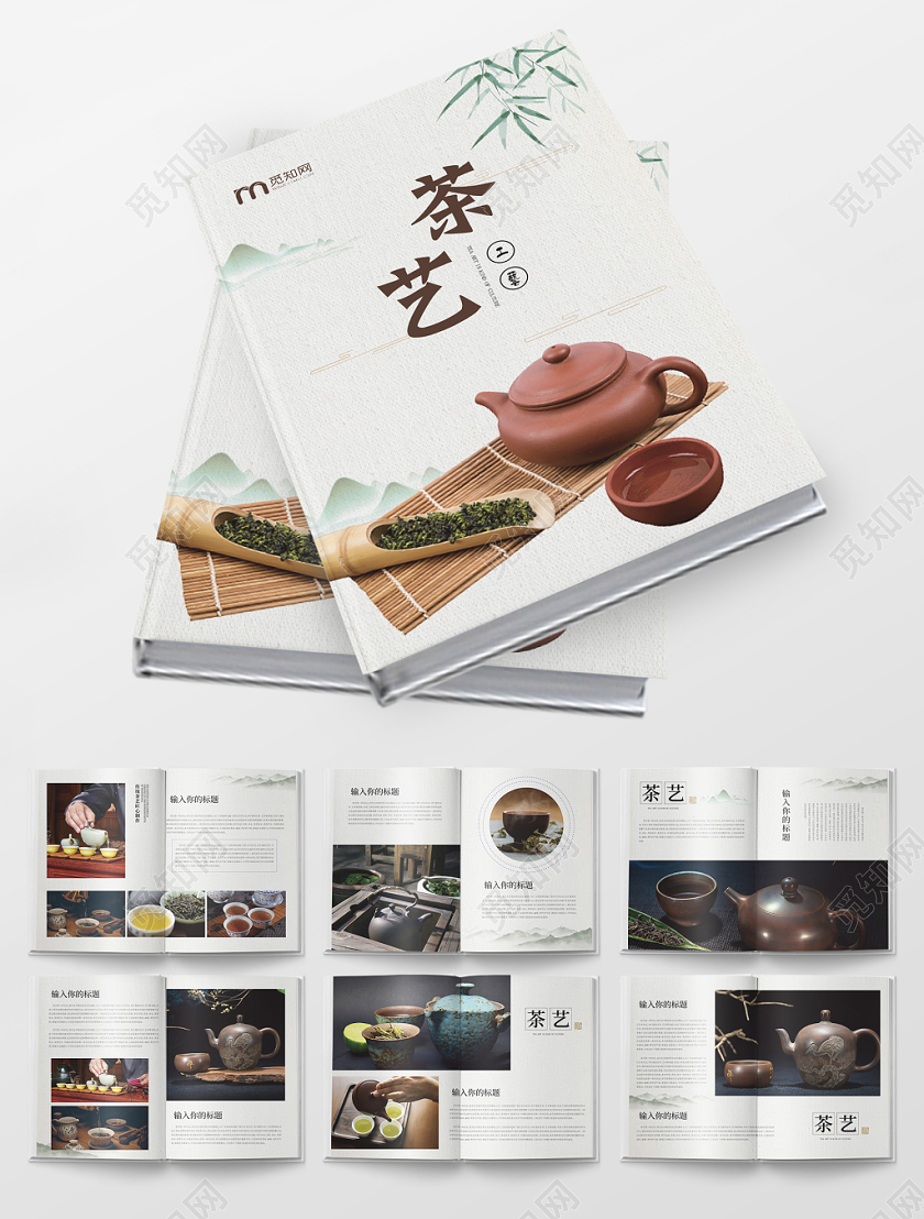 简约古韵茶艺茶道宣传介绍通用画册