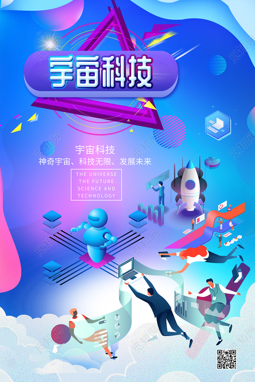 25d宇宙科技未来发展创意海报设计