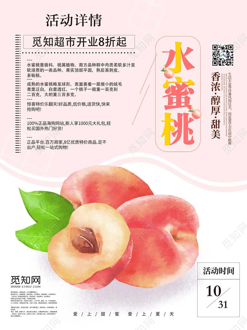 粉色手绘水蜜桃子水果促销宣传海报