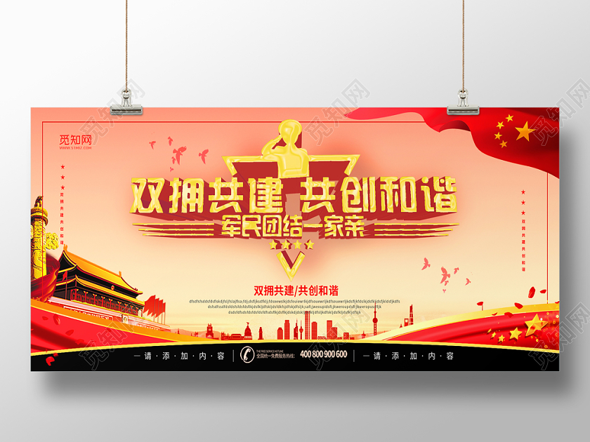 党建党课党政简约大气双拥共建共创和谐党政党课党建宣传展板