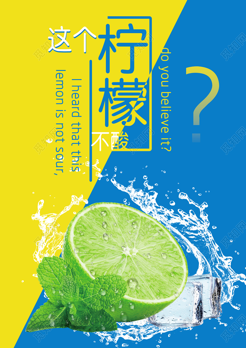简约这个柠檬不酸水果果汁宣传海报