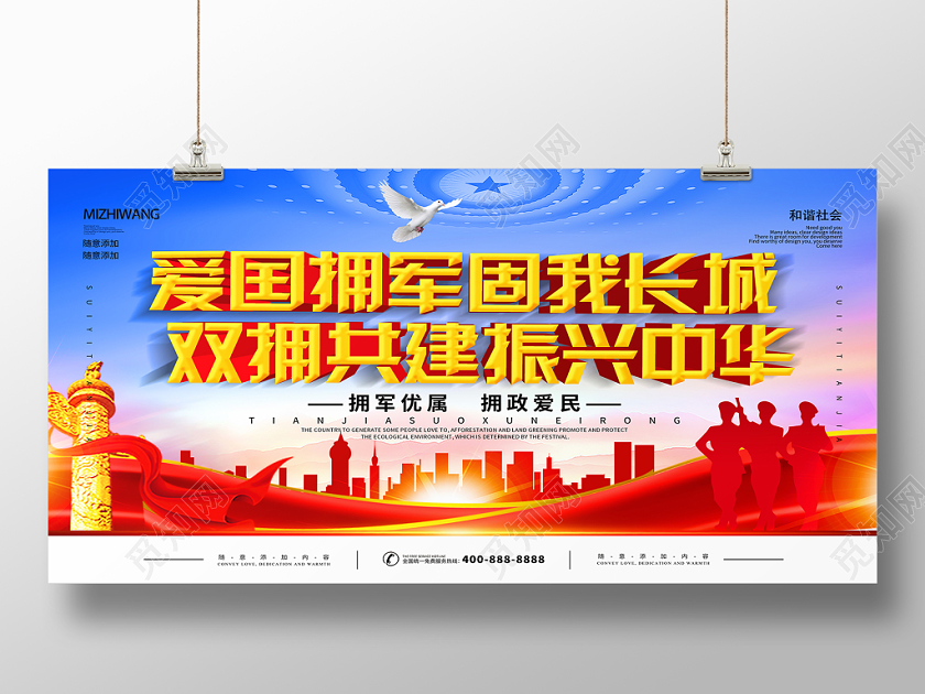 党建党课党政蓝色大气双拥共建振兴中华爱国拥军固我长城党政党建党课展板