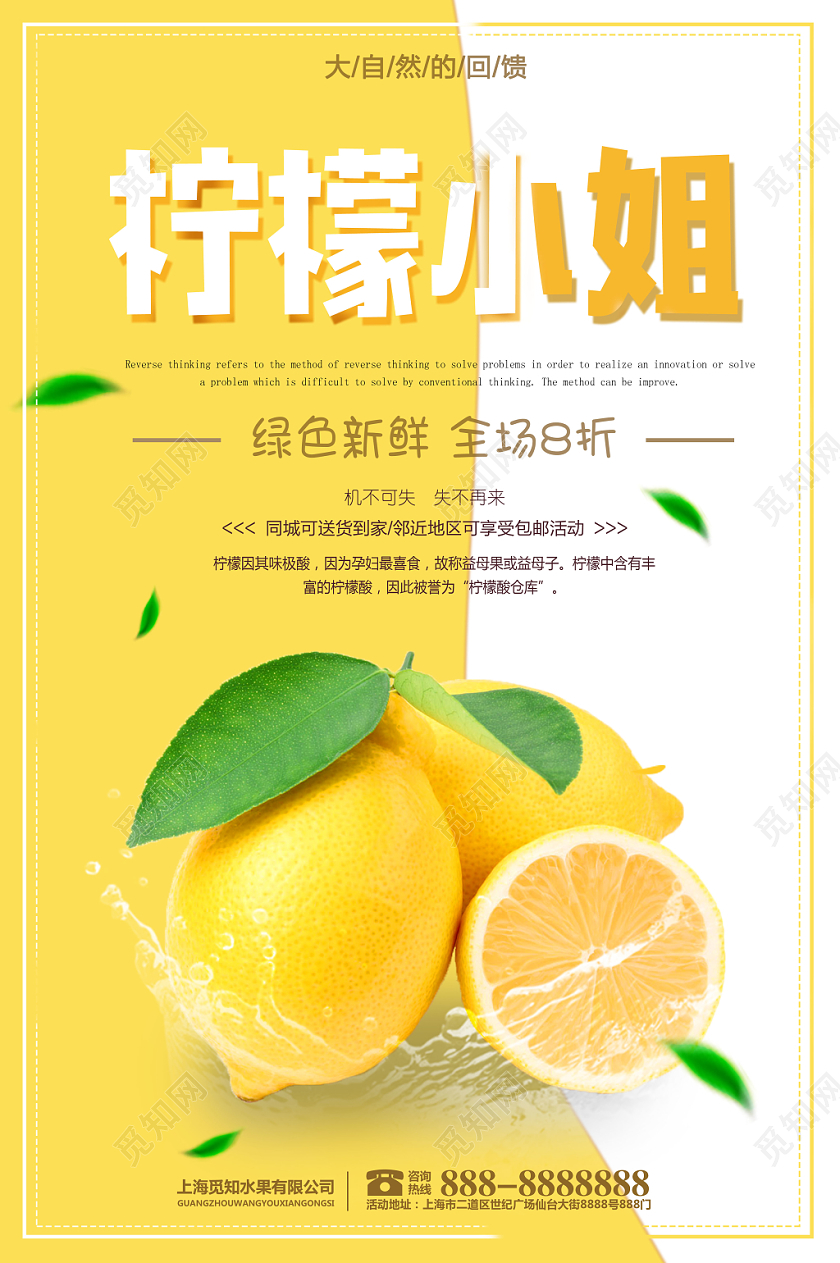 黄色清新柠檬小姐绿色新鲜水果超市促销海报