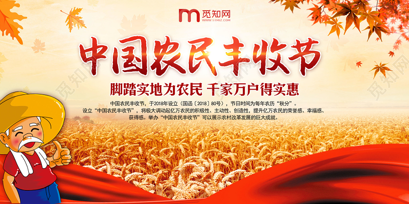 金黄色小麦收获中国农民丰收节背景展板