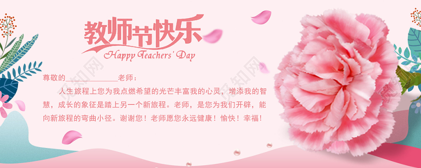 粉色浪漫唯美教师节感谢恩师贺卡
