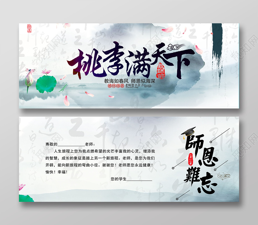 中国风古典桃李满天下教师节感谢恩师贺卡