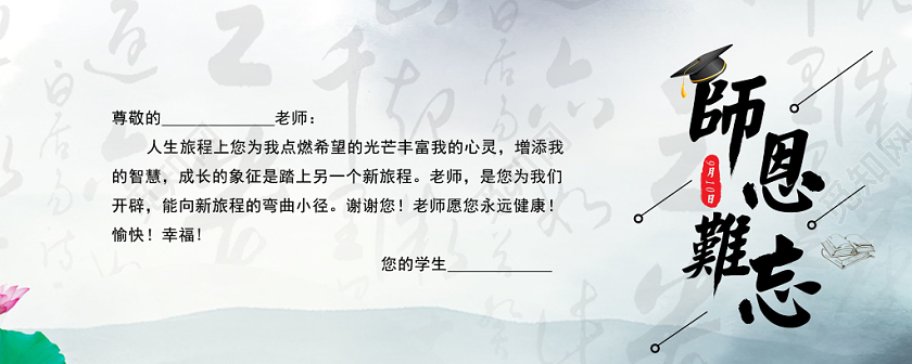 中国风古典桃李满天下教师节感谢恩师贺卡