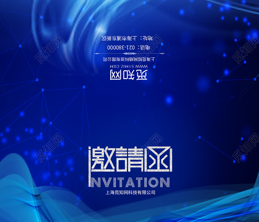 蓝色背景科技感邀请函两折页