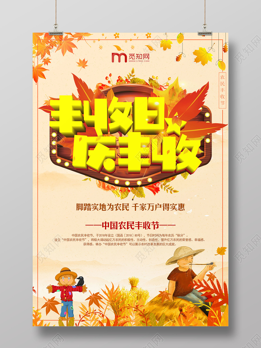 金黄色枫叶收获中国农民丰收节背景展板