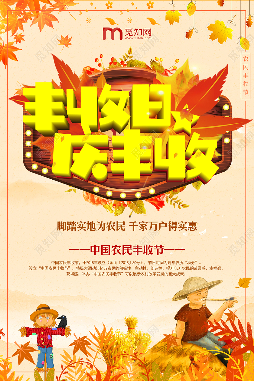 金黄色枫叶收获中国农民丰收节背景展板